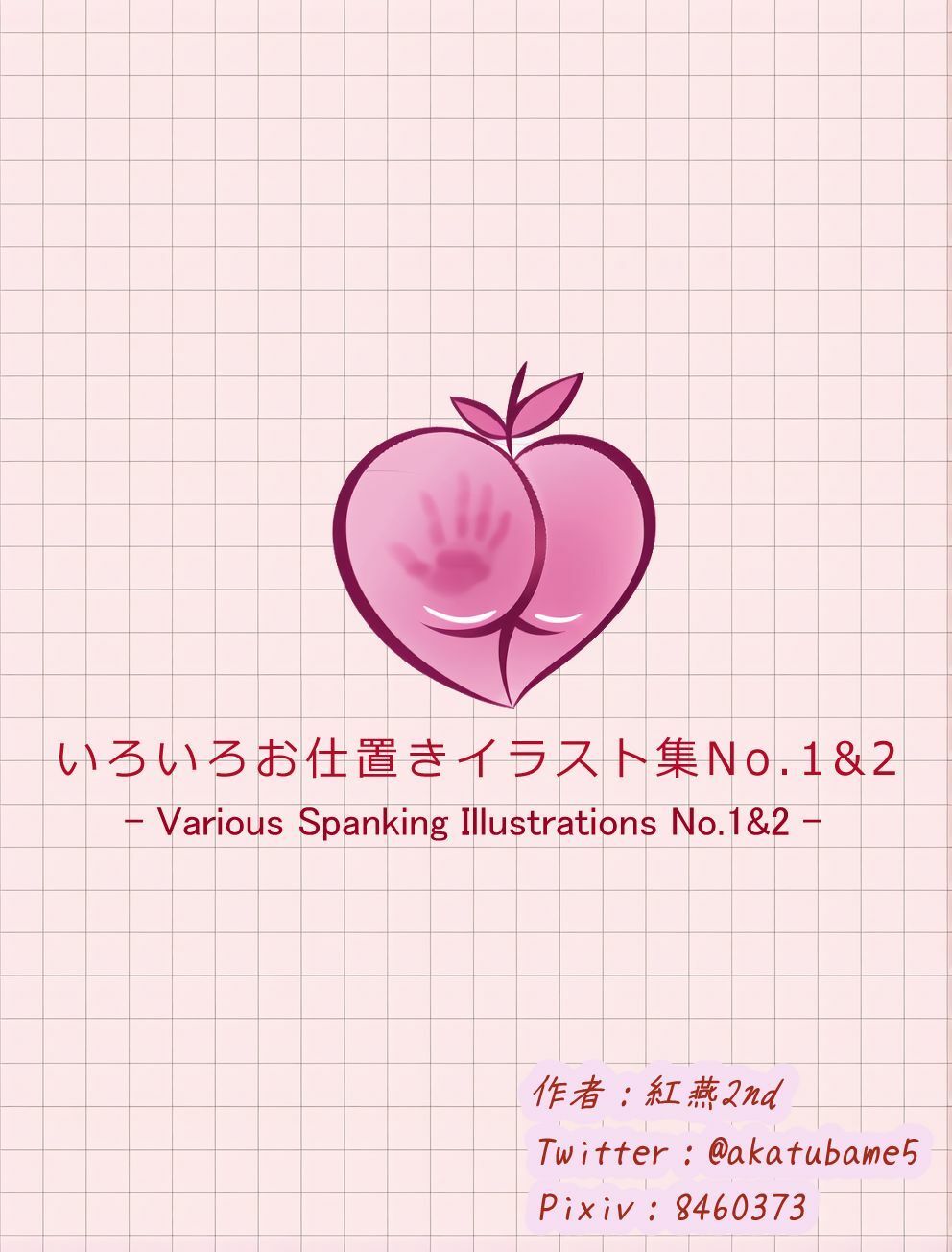 いろいろお仕置きイラスト集 No.1＆23