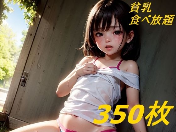 【おっさんず 貧乳娘食べ放題エッチな旅行旅350枚】田辺重工