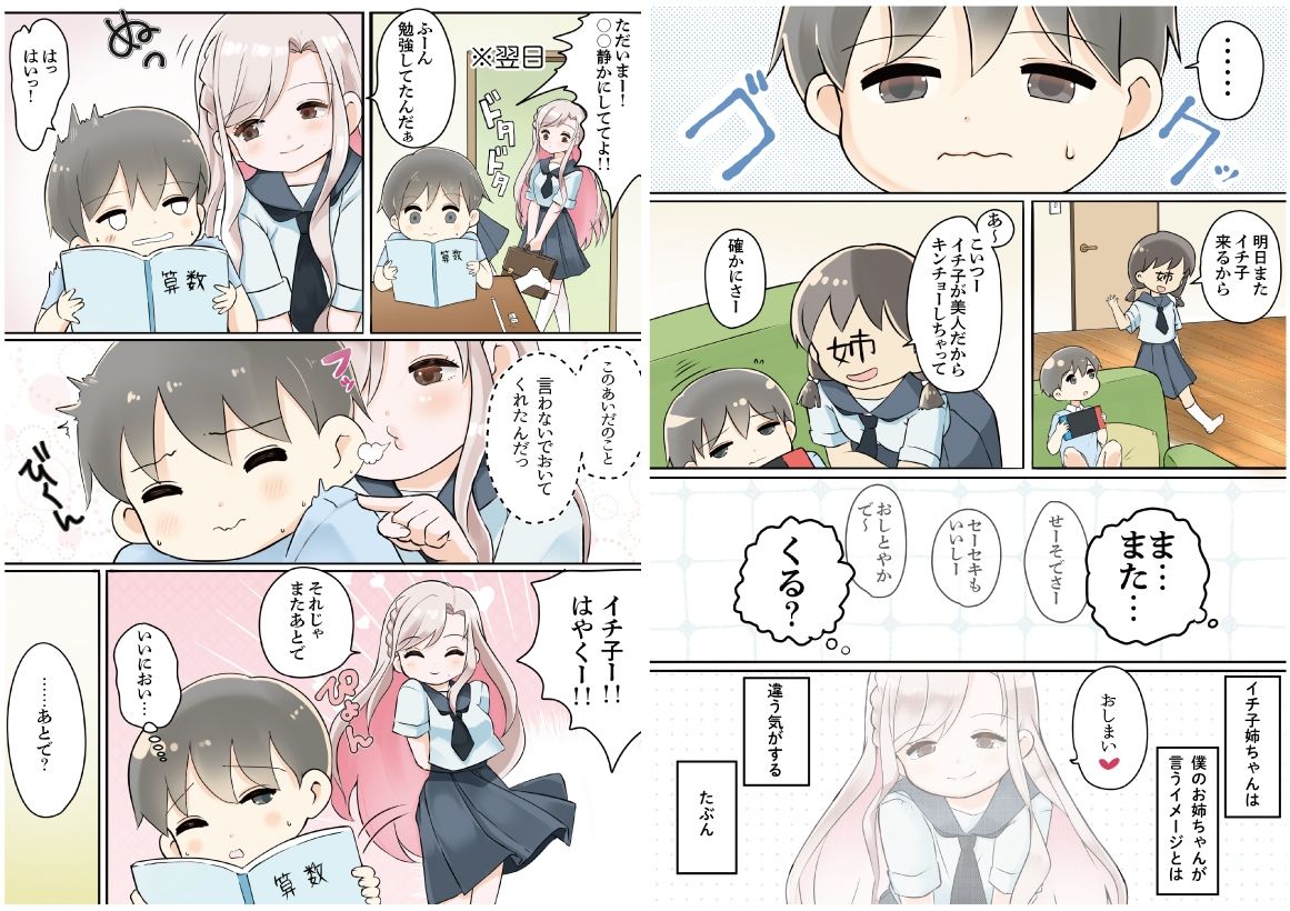 おねえちゃんの友達が！！3
