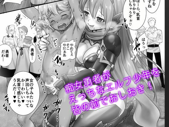 おねショタ勇者フェティパフン〜乳首くりくり大冒険〜1