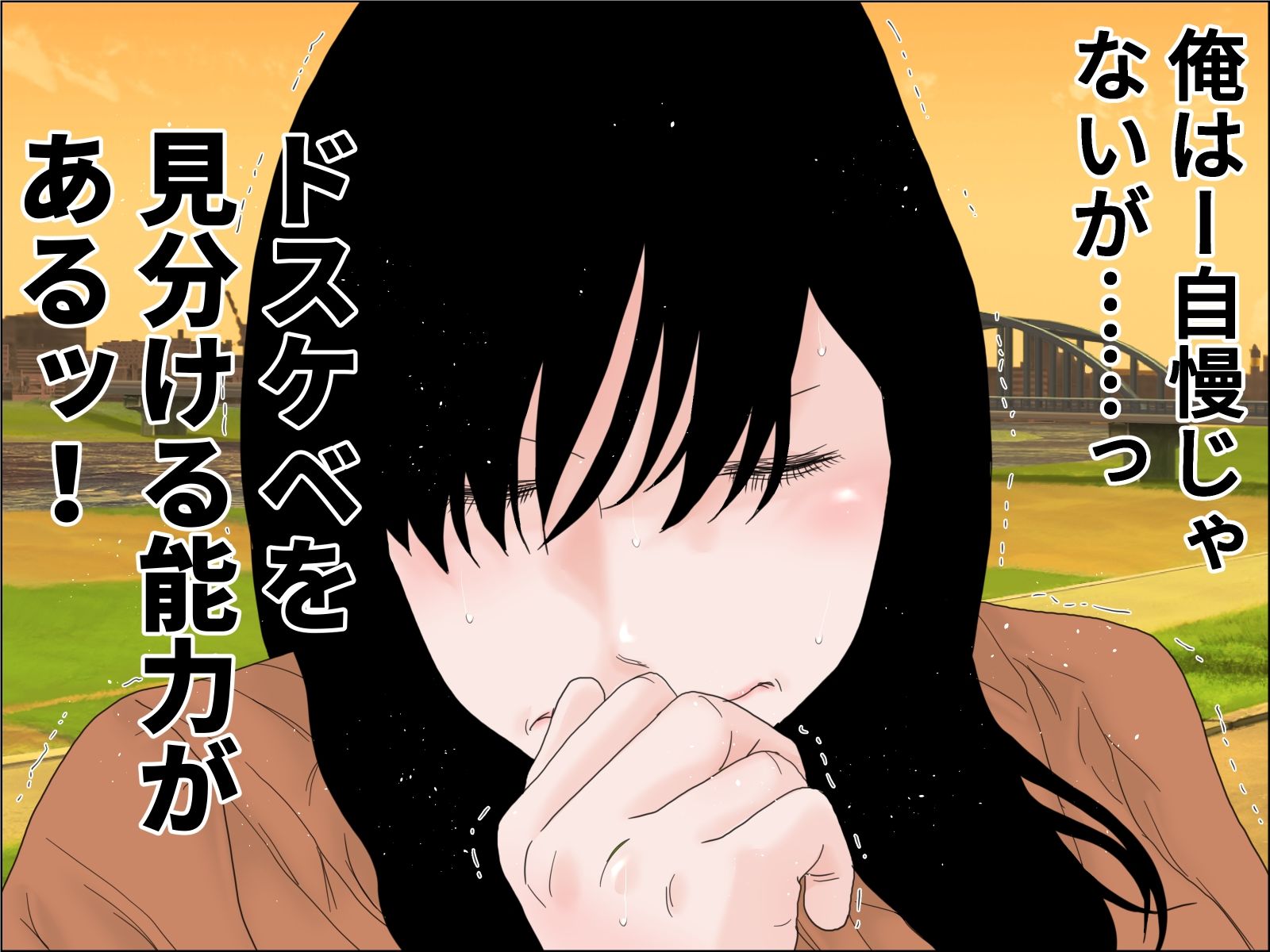 おウチに帰るまでが調教です 前編2
