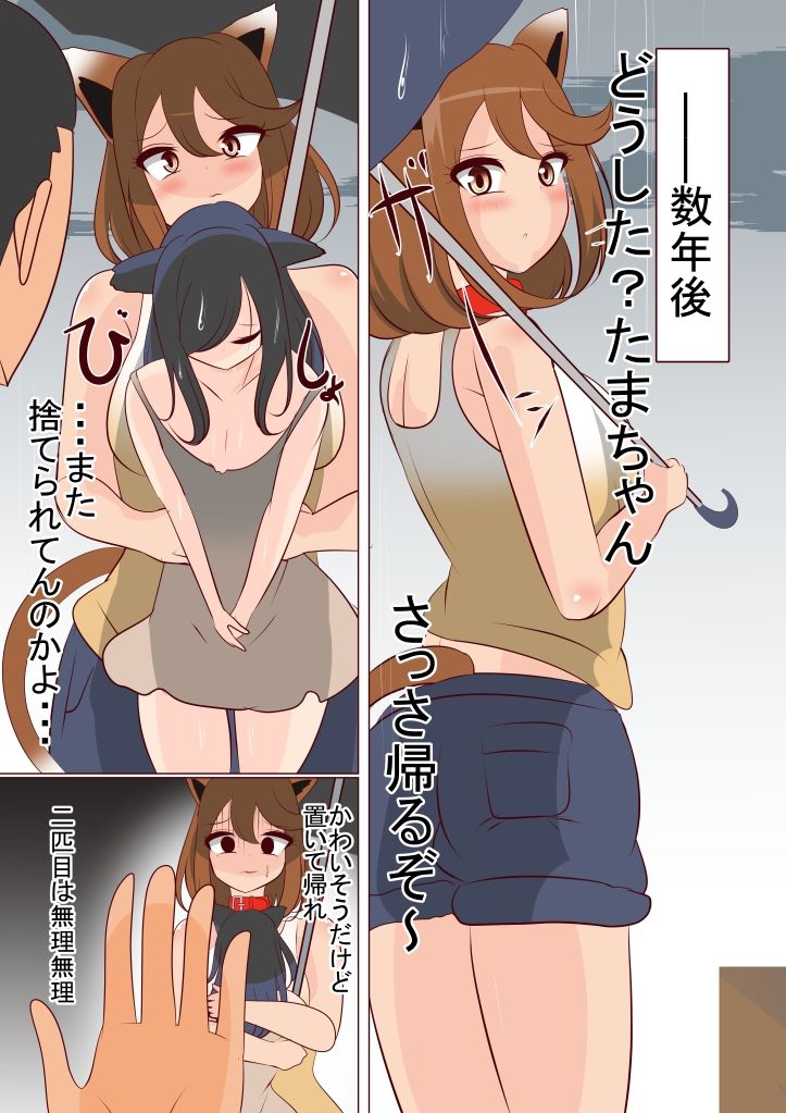 お前が拾ってきたんだからお前が育てろ3