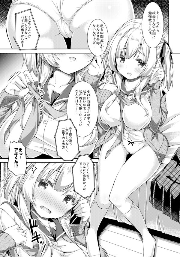 お姉ちゃんとお勉強しよう。2