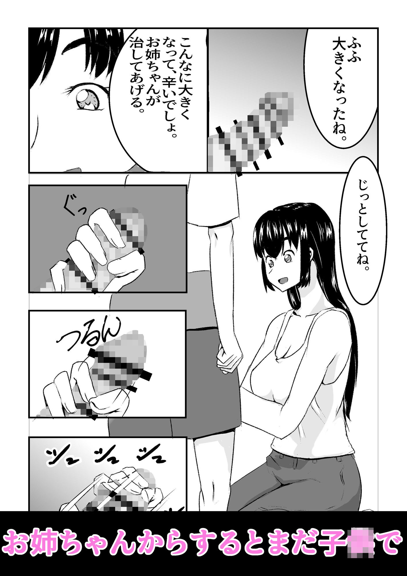 お姉ちゃんの性教育4