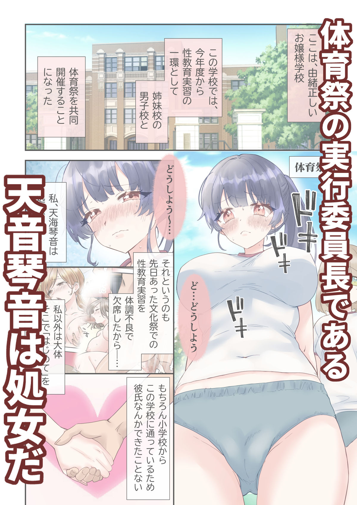 お嬢様と体育祭で性教育《前篇》1