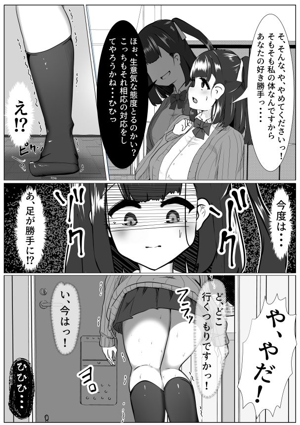 お願いやめてよ！〜体をのっとられて豚男とセック●精神崩壊する話〜1