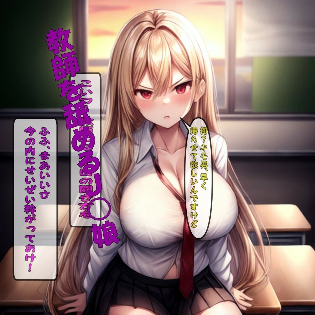 くそ生意気なJ〇娘を種付けしたった話1
