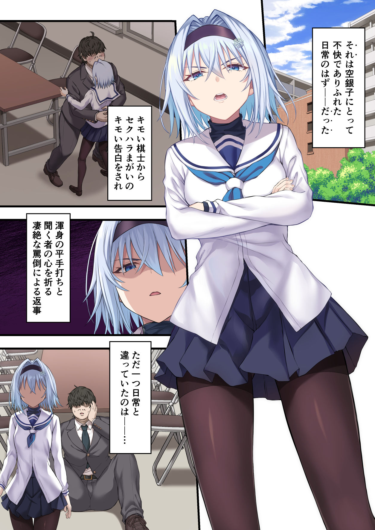 せいどれいのおしごと！〜生意気JK棋士空銀子の催●転落人生〜2