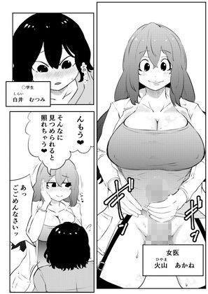 ちんこ付き女医2〜ウブケツマンコにたっぷり射精〜2