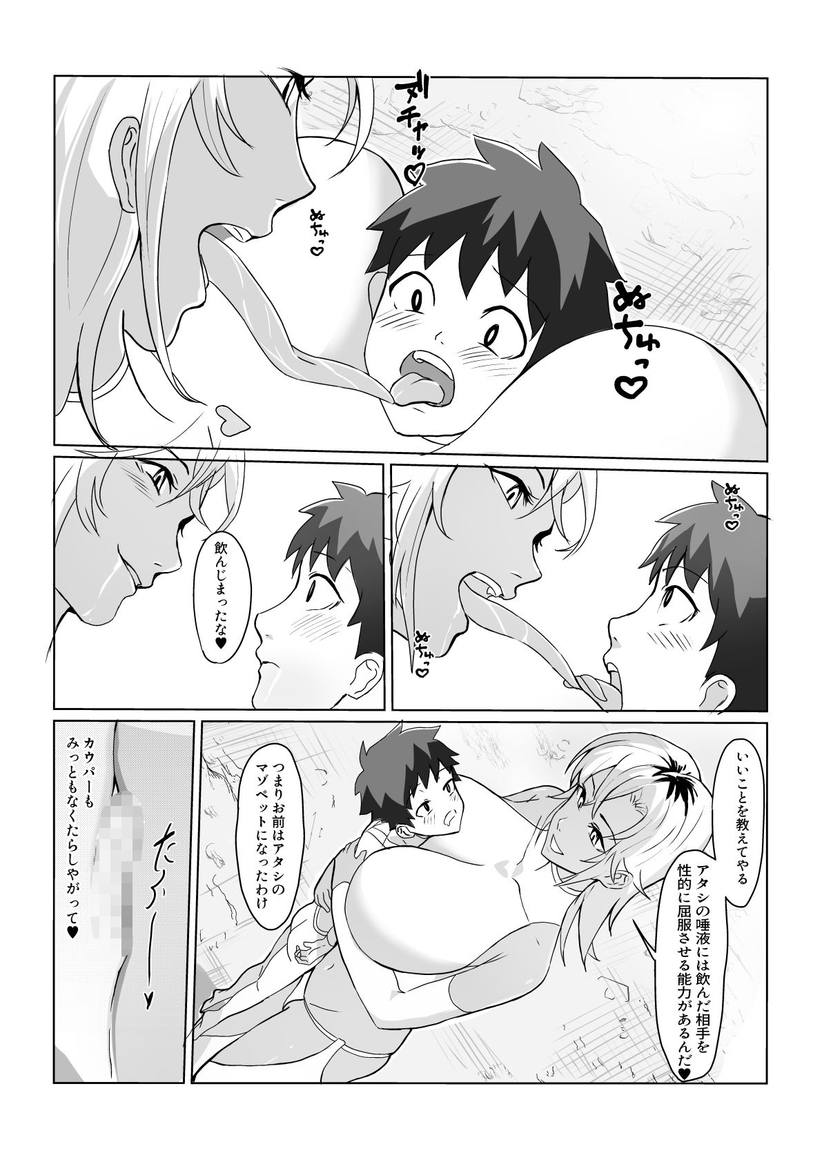 どスケベ怪人に最低マゾ射精させられる話4