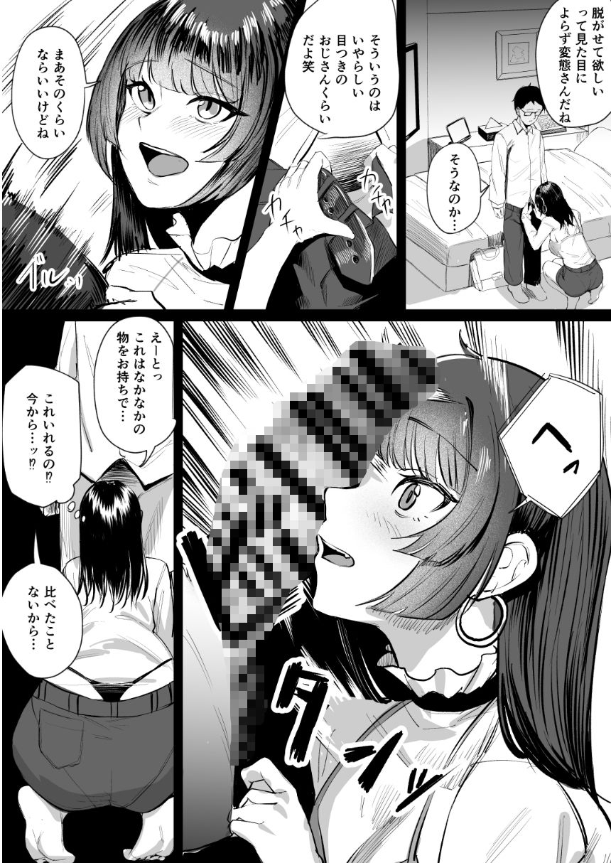 なまいきな娘たちをわからせる【短編集】8