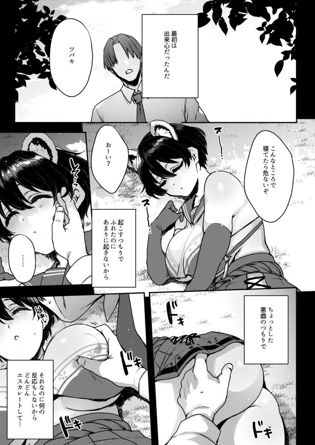 ねむりひめごと1