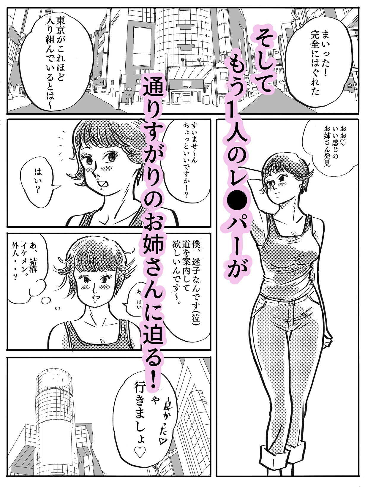 はぐれレイパーケン26