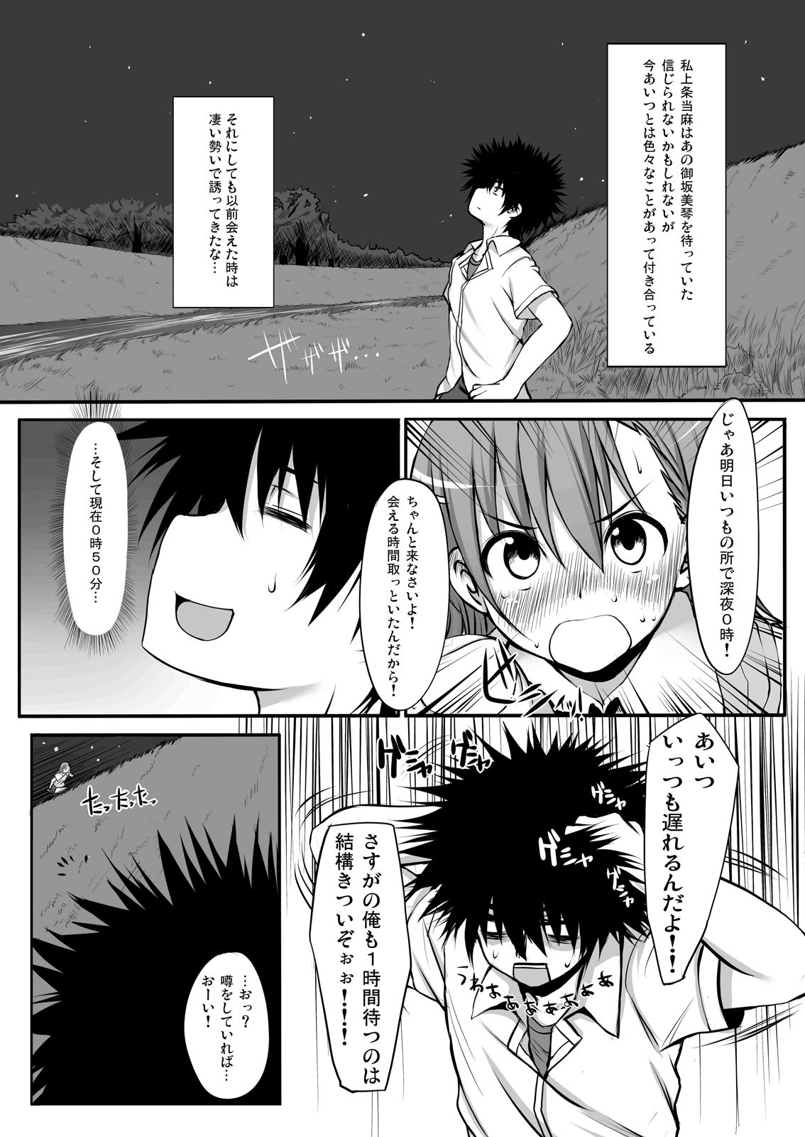 びりびりゆーなっ！2