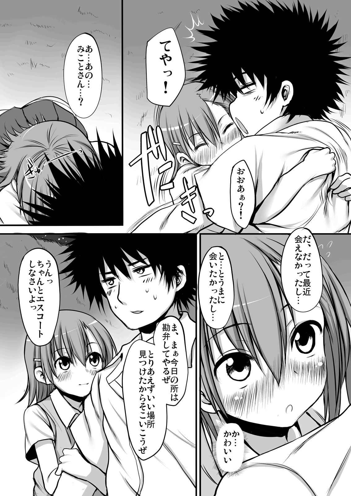 びりびりゆーなっ！4
