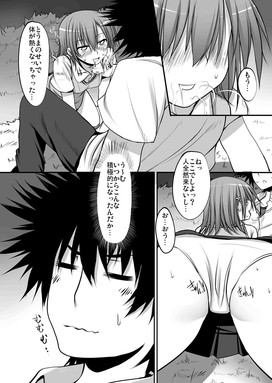 びりびりゆーなっ！6