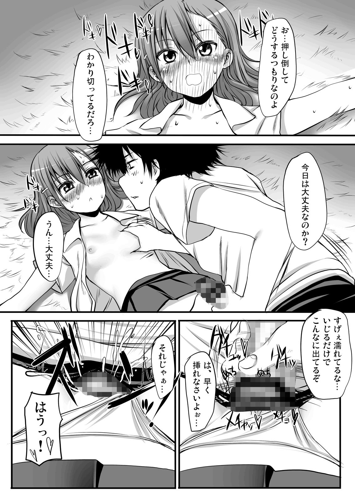 びりびりゆーなっ！7
