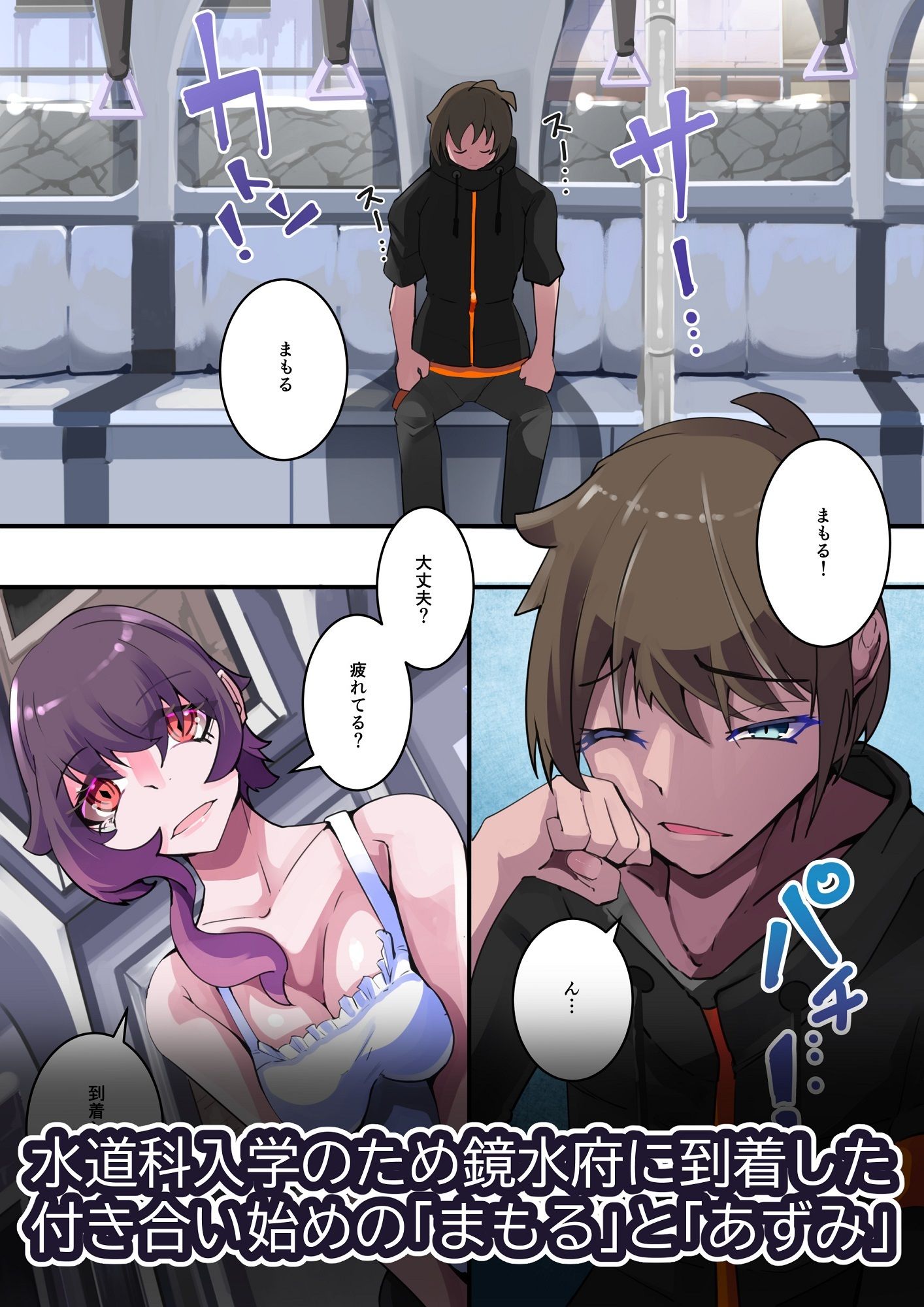 ふたなりスワッピング街_彼ピくんが洗脳完了した街を脱出（失敗）するまで。1話4