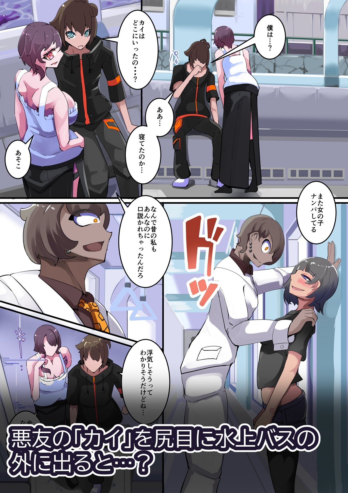 ふたなりスワッピング街_彼ピくんが洗脳完了した街を脱出（失敗）するまで。1話5