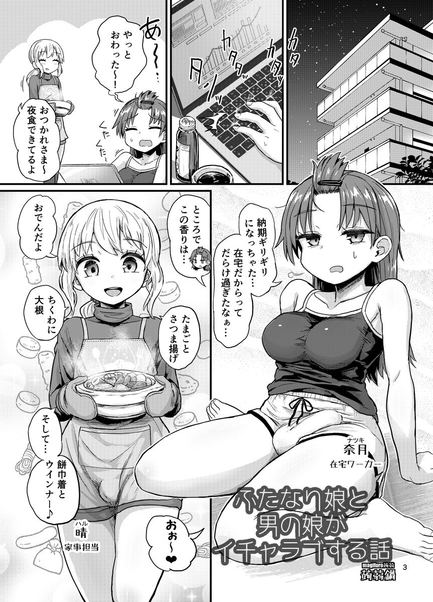 ふたなり娘と男の娘がイチャラブする話2