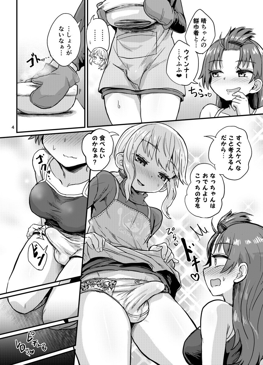 ふたなり娘と男の娘がイチャラブする話3