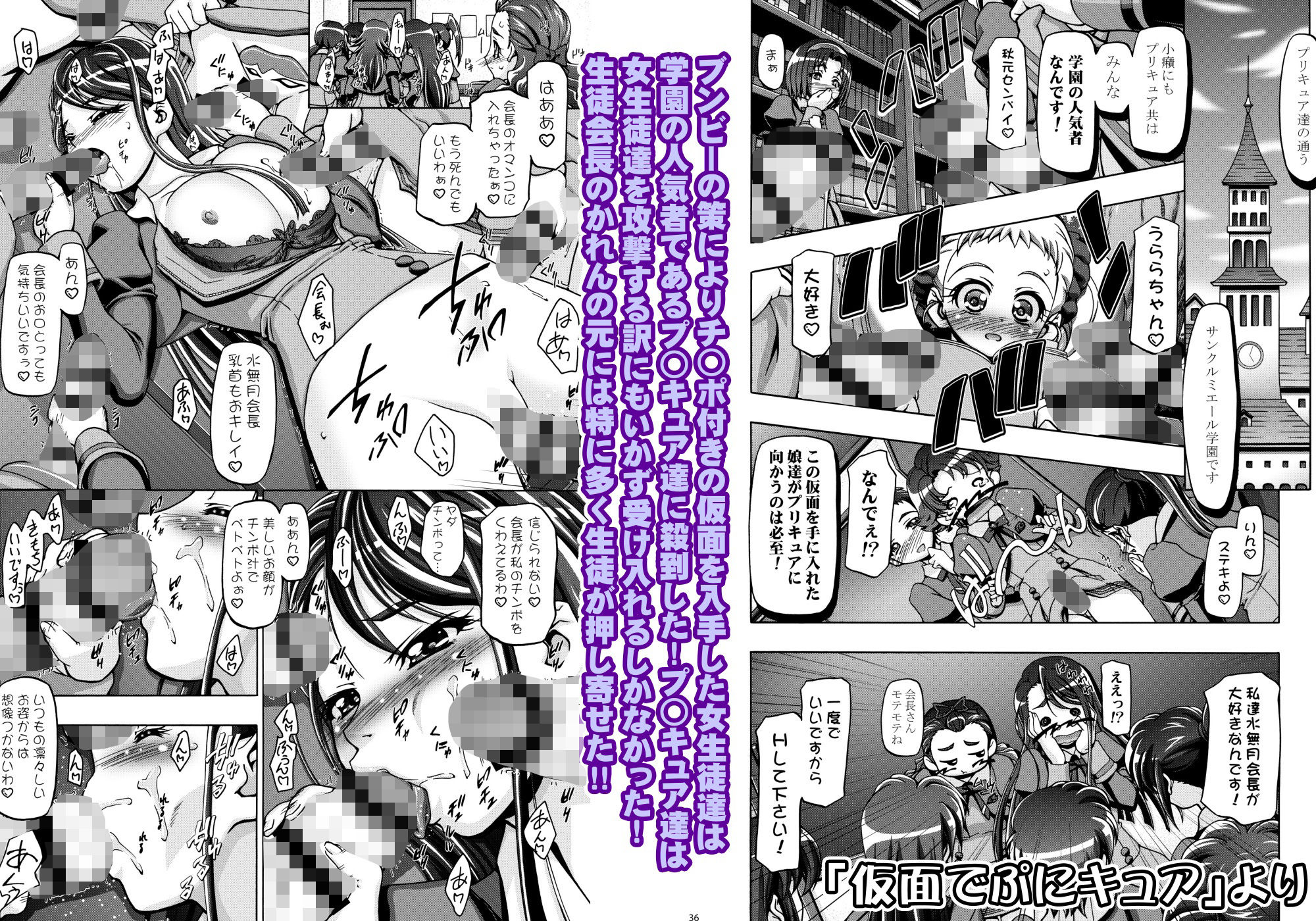 ぷにキュア5総集編4
