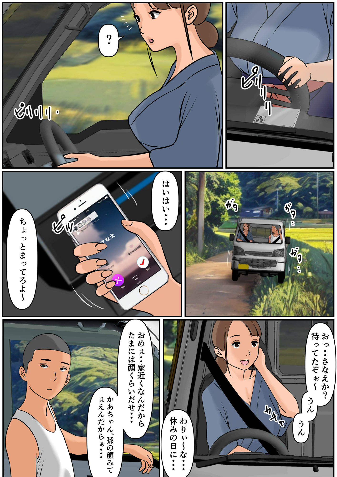 ぼくのかあちゃん32