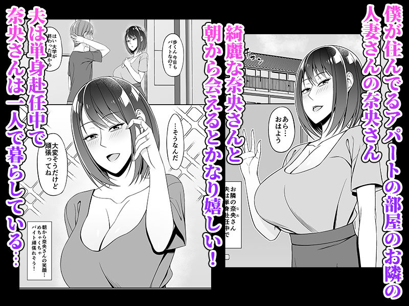 まさかお隣の人妻さんとヤれるなんて1