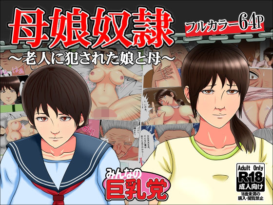 みんなの巨乳党総集編11