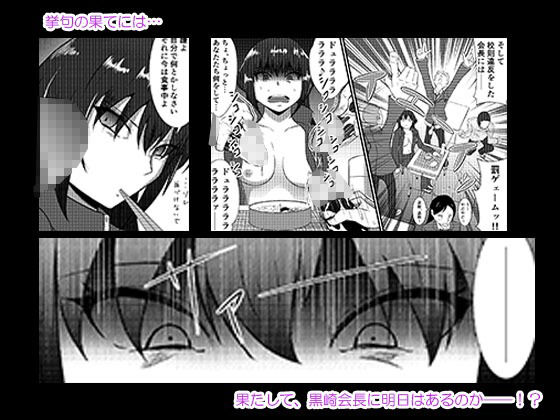 みんなの生徒会長〜公約でなんでもするとか言っちゃった会長の学園生活〜3