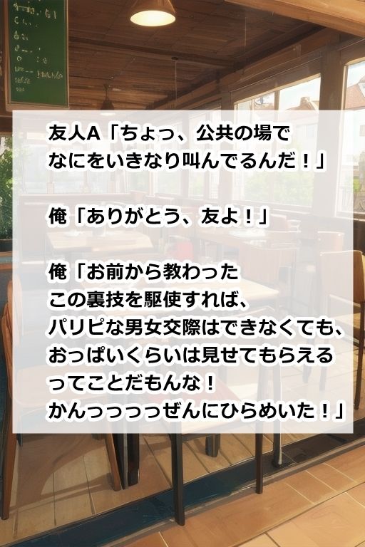 もしも非モテの男子大学生にアンカリング効果を教えたら2