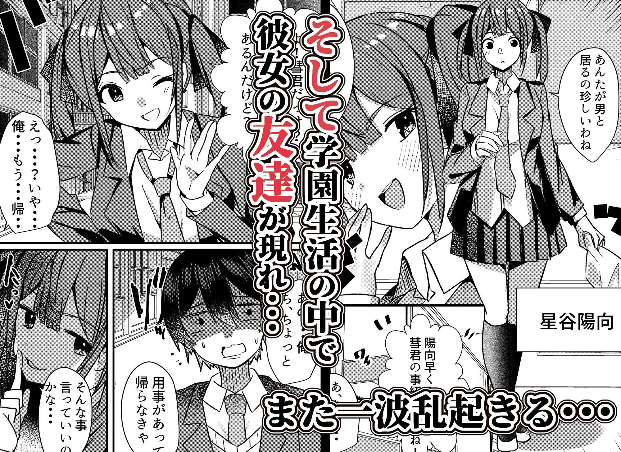 やりこみゅ！！コミュ障の男の子が女の子達とヤリまくり学園性活！！5