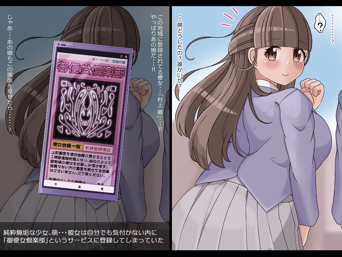 わたし、ちんぽづけにされちゃってました・・・ 萌ちゃんは調教済のちんぽ穴2