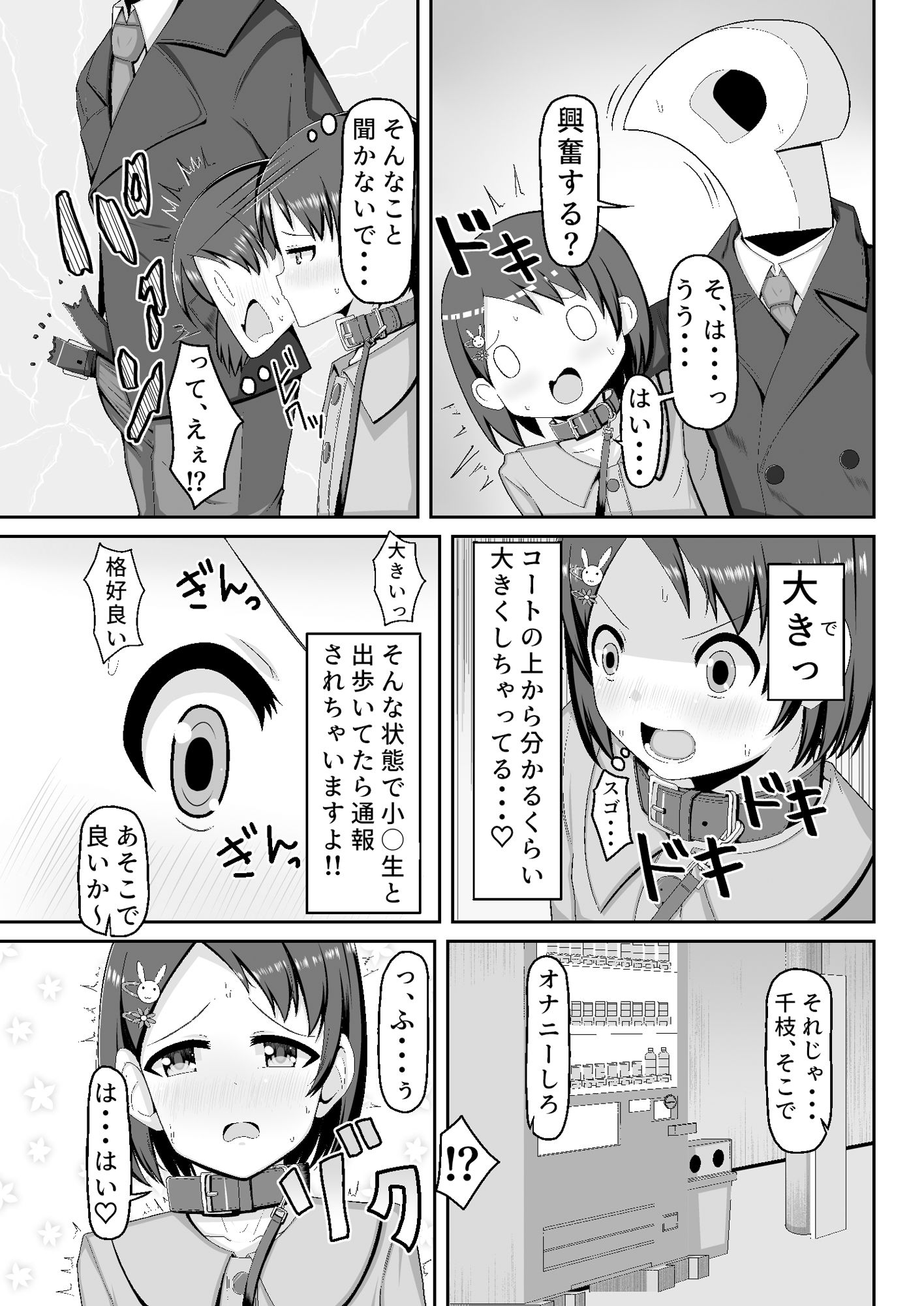 アイドル佐○木千枝〜お外で暖まる編〜1