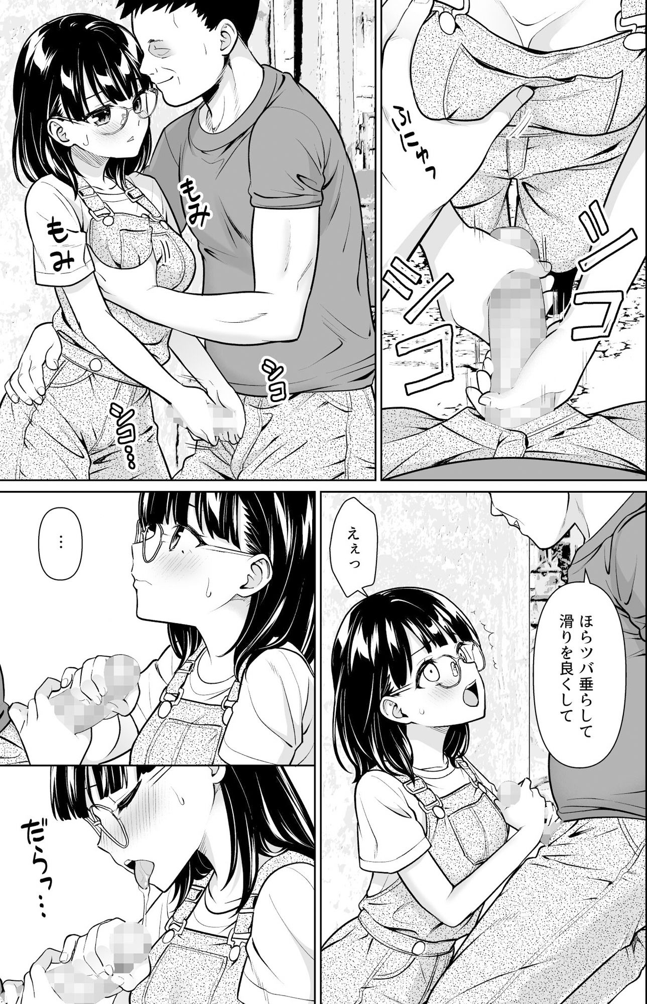 イヤだと言えない地味系少女と田舎の叔父さん21