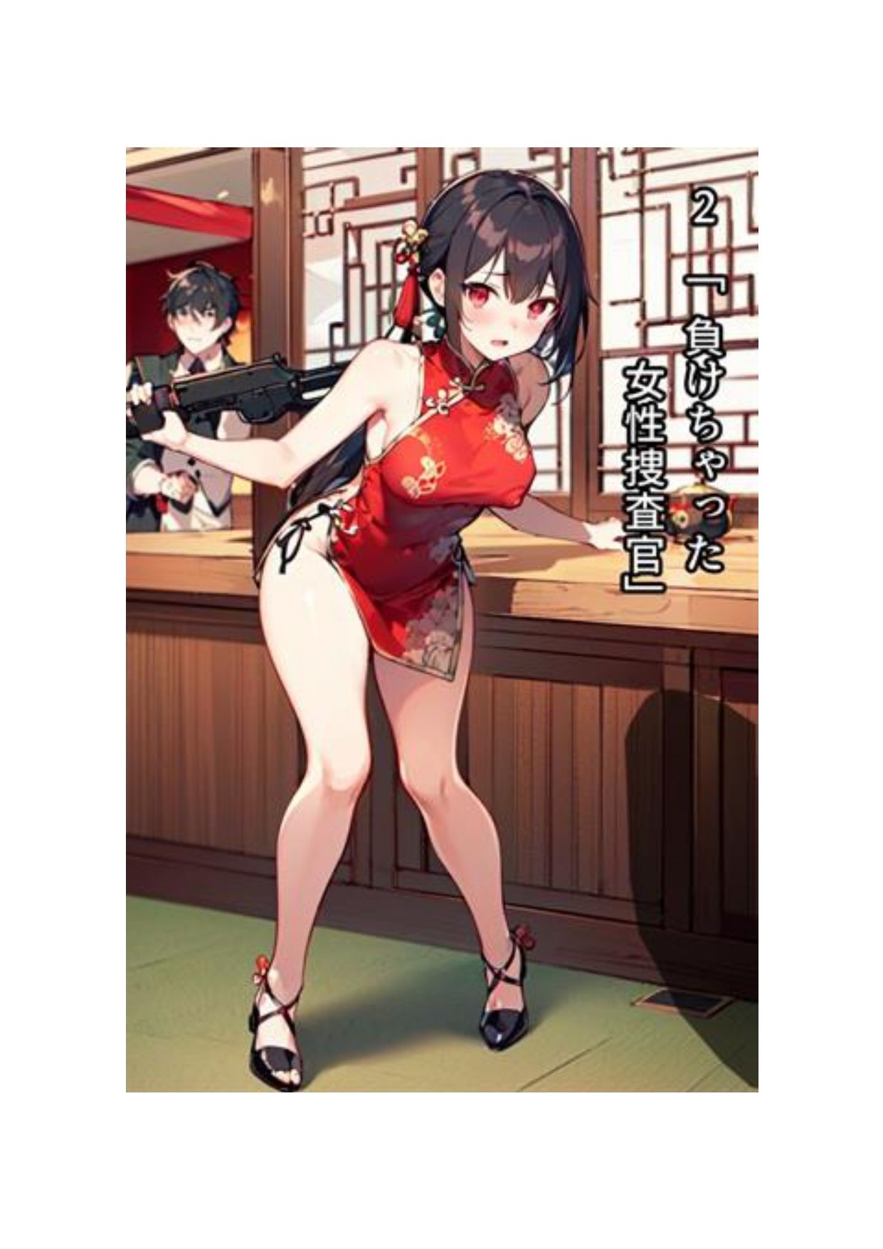 イラスト＋ショートストーリーの世界 その2 「チャイナ服を着たばっかりに……」3