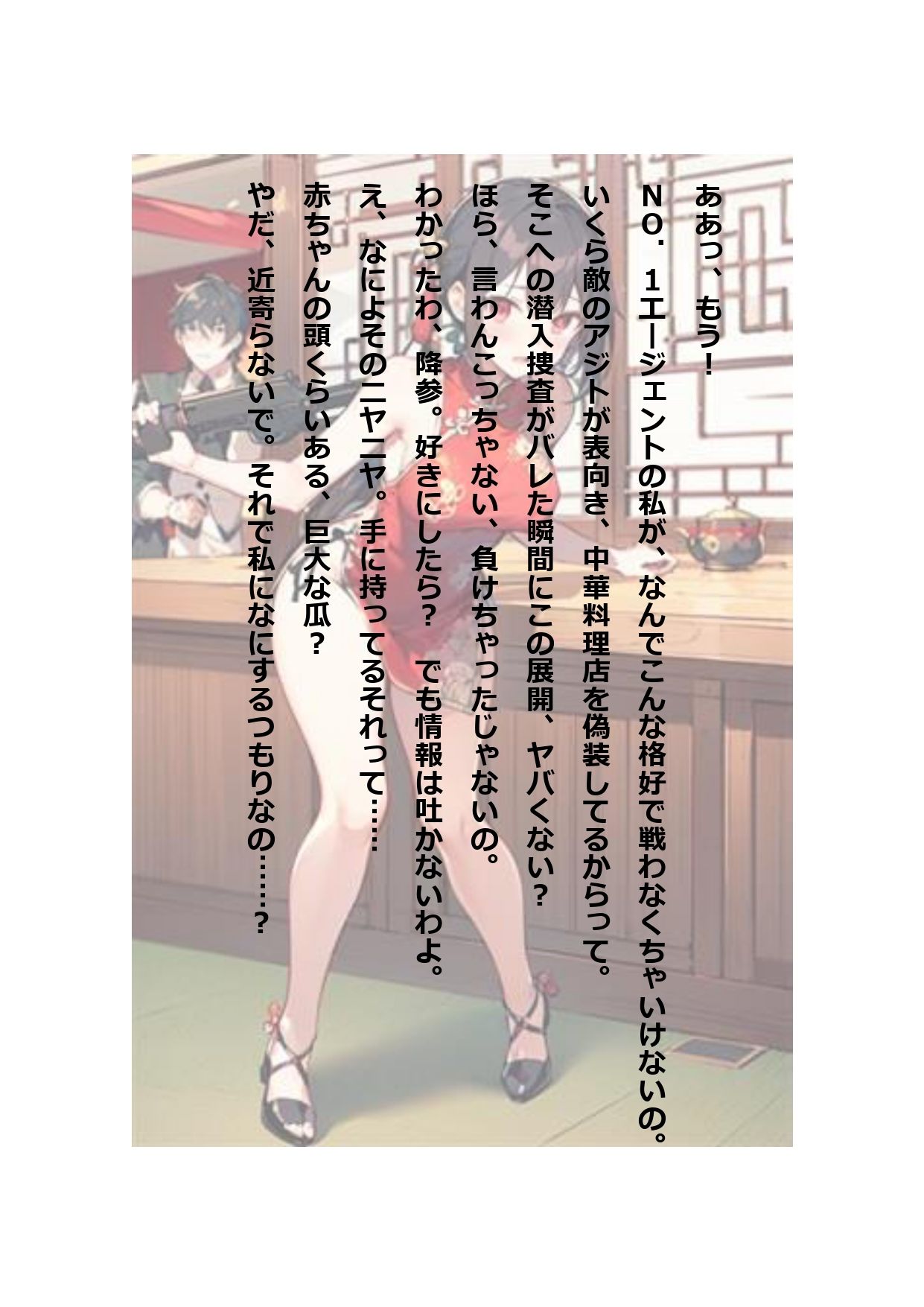イラスト＋ショートストーリーの世界 その2 「チャイナ服を着たばっかりに……」4