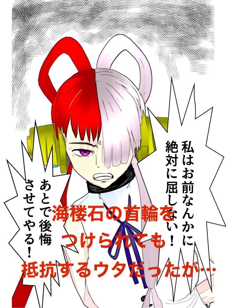 ウタ姫、無様に墜つ2