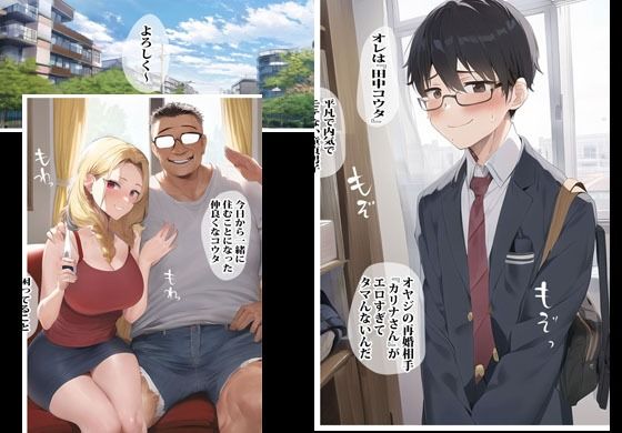 オヤジの再婚相手がギャルヤンキーで裏でオラオラエッチされちゃいました1