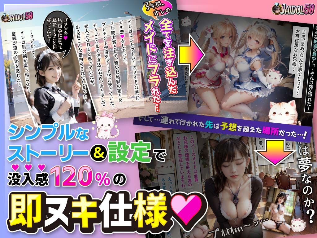 オレの理想！妄想AIネコ耳メイド2