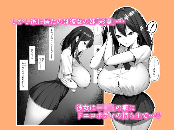 カノジョのイモウト2