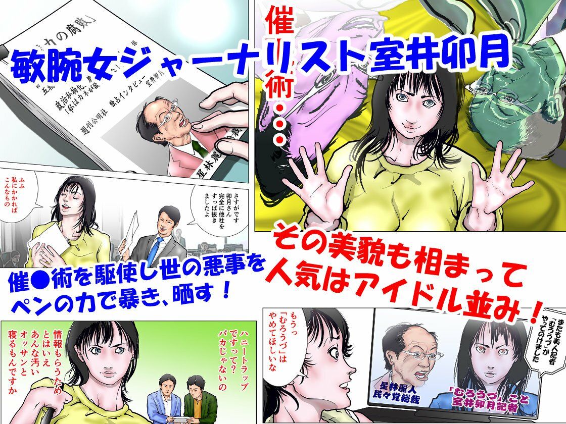 カルト教団に立ち向かう人妻ジャーナリスト1