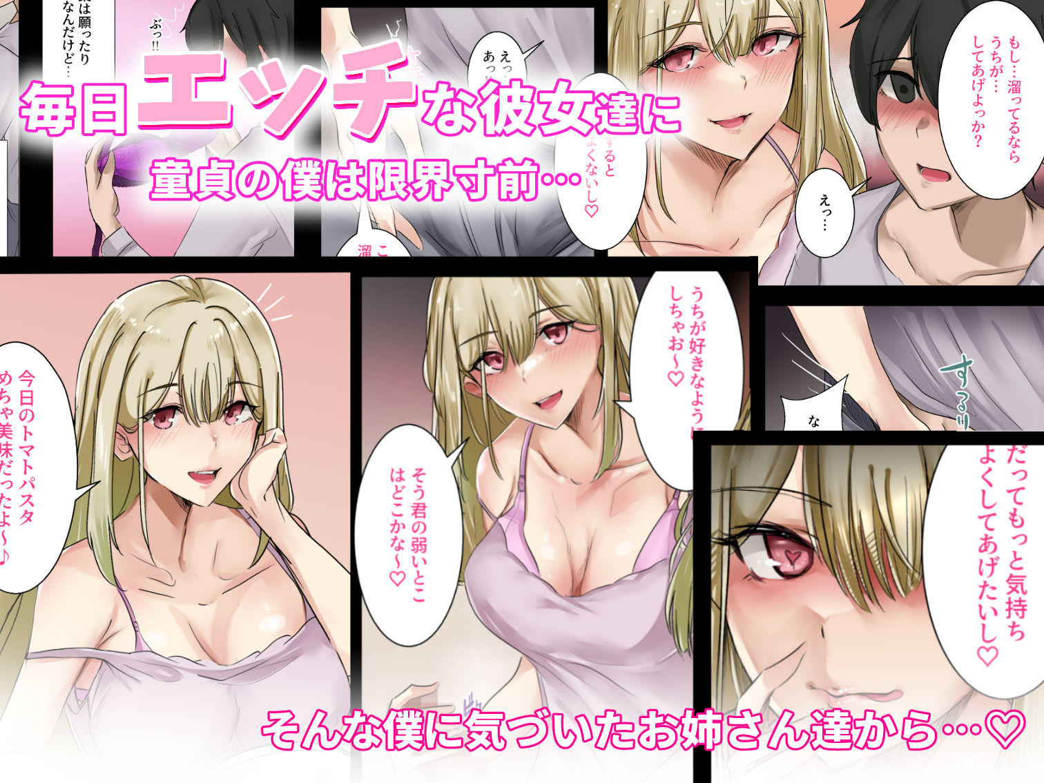 ギャルのお姉さんと暮らしたら…〜毎日パコパコラブはめハーレム性活〜2