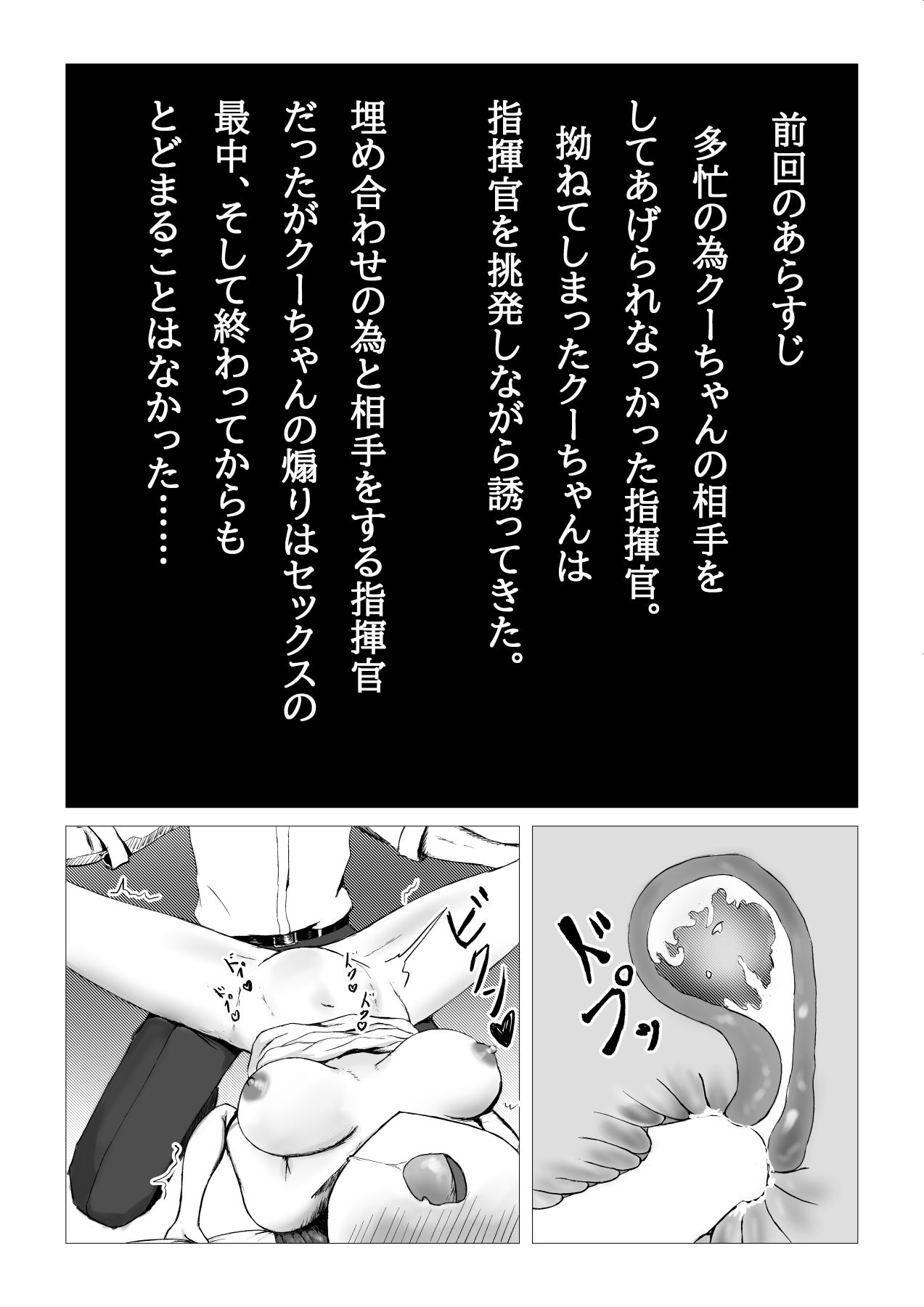 クーちゃんにわからセックス 21