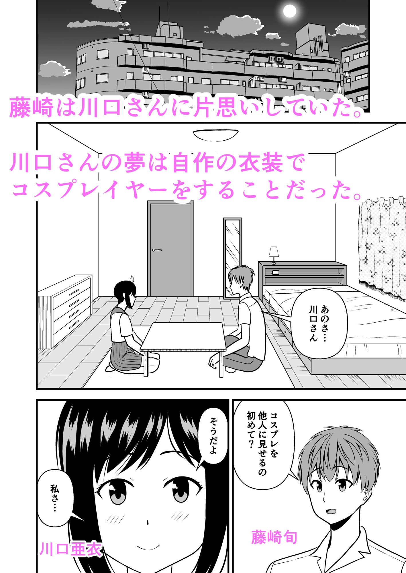 コスプレエッチしない？1