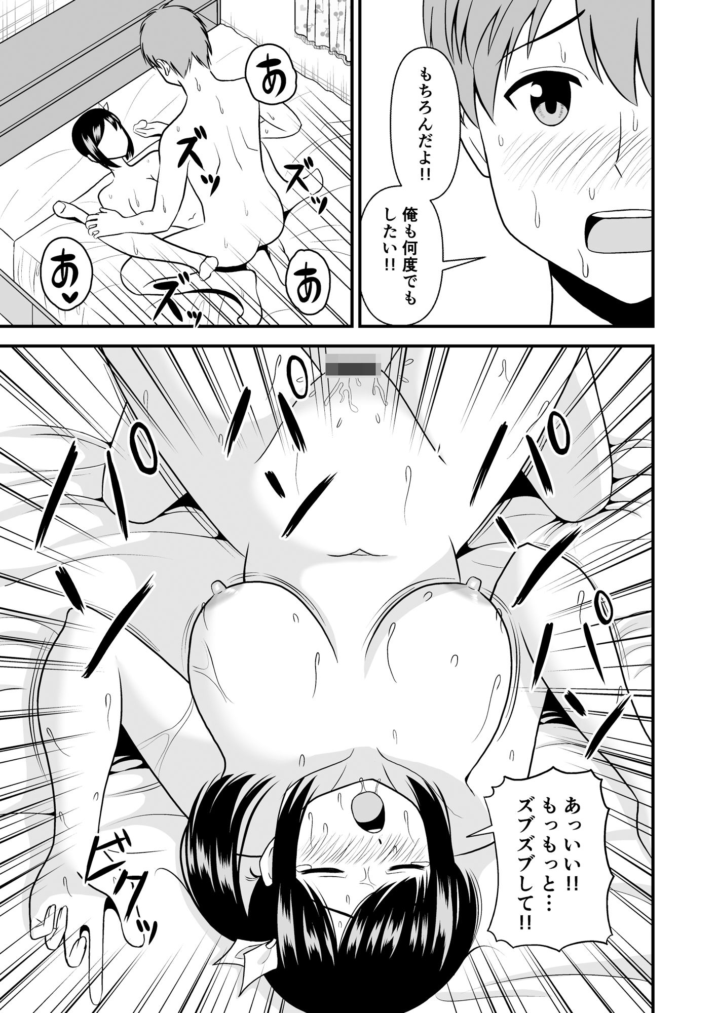 コスプレエッチしない？10