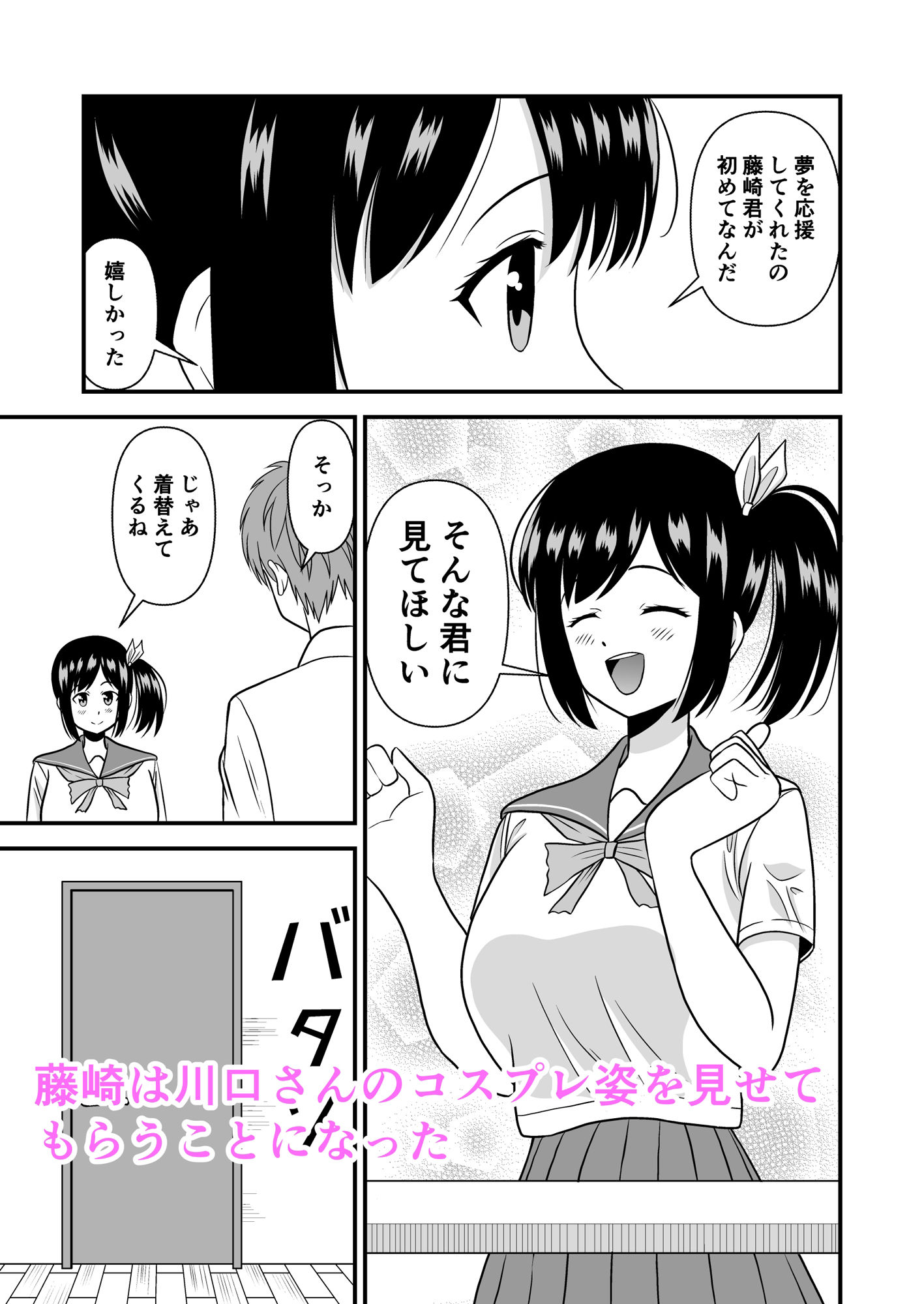 コスプレエッチしない？2