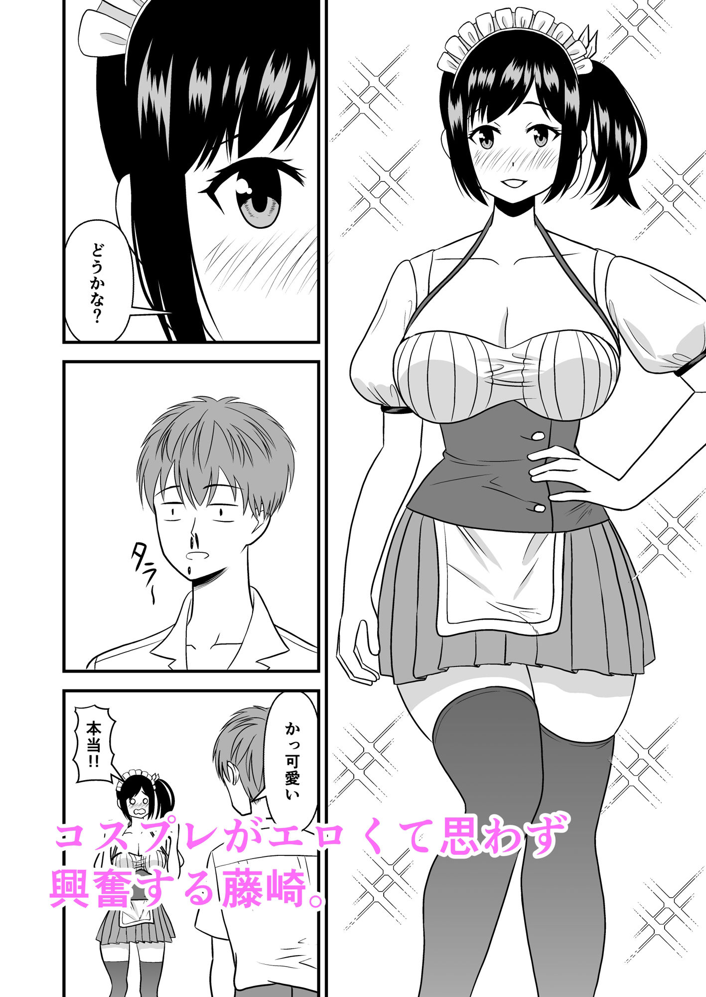 コスプレエッチしない？3