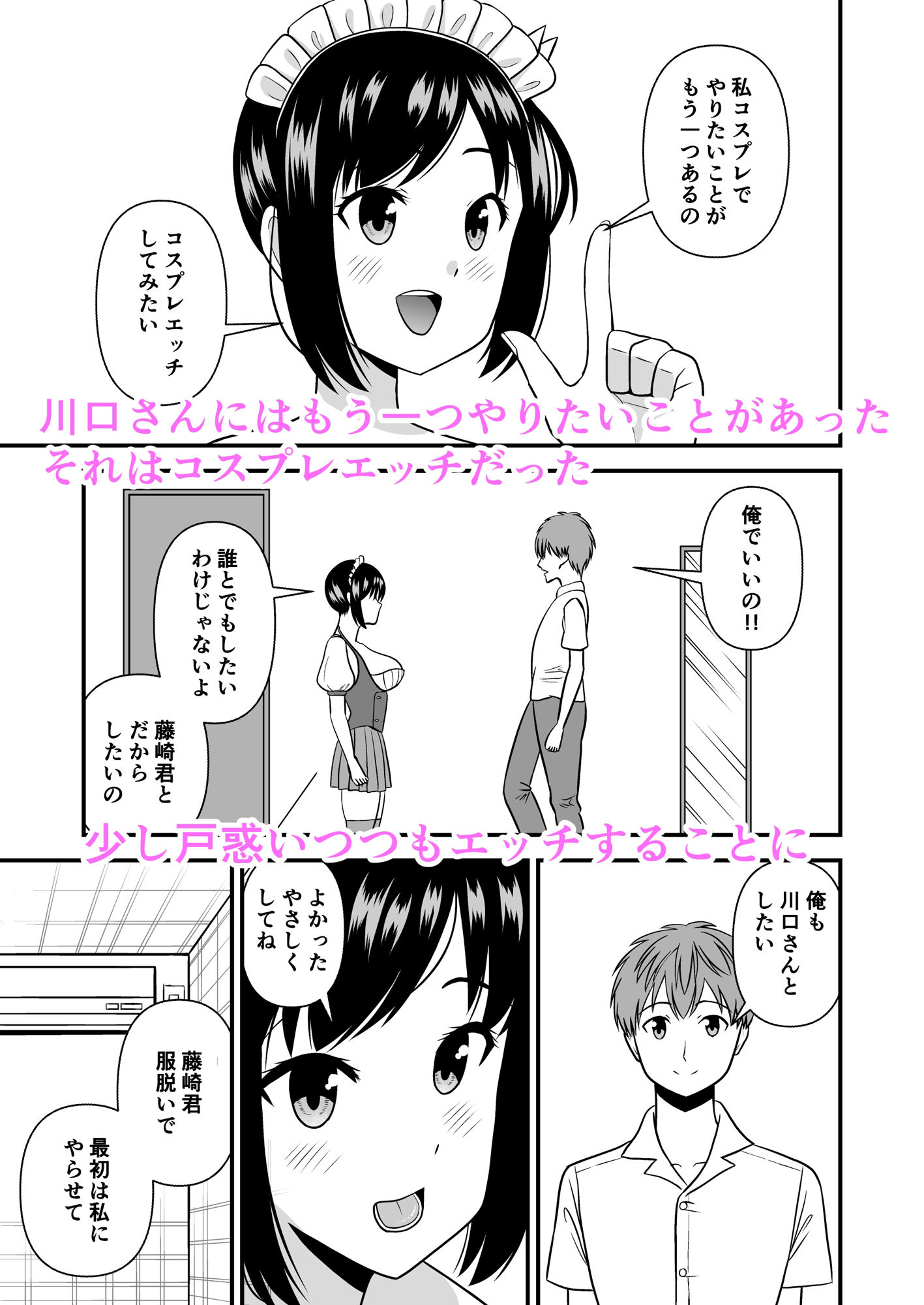 コスプレエッチしない？4