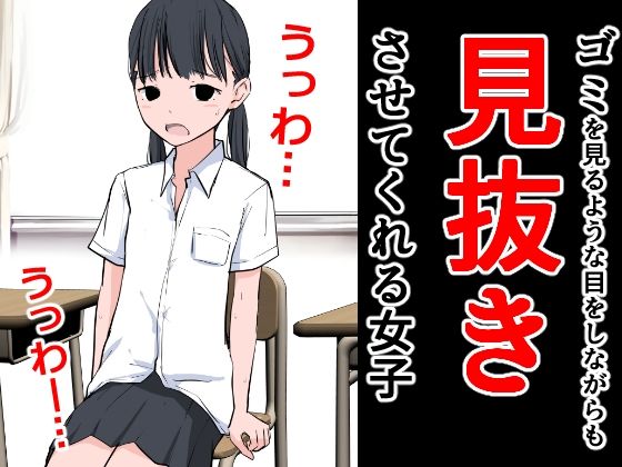 【ゴミを見るような目をしながらも見抜きさせてくれる女子】ねこパイソン＋